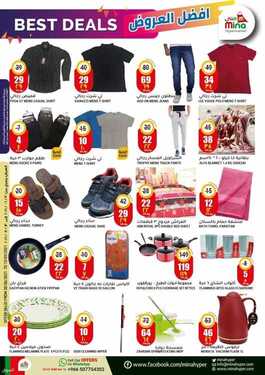عروض منى هايبر اليوم 30 يونيو 2021 الموافق 20 ذو القعدة 1442 - BEST DEALS offer 6 1445269594
