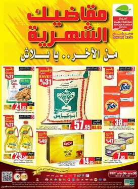 عروض العثيم الأسبوعية 1 يوليو 2021 الموافق 21 ذو القعدة 1442 مهرجان عروض الصيف 2 عروض العثيم
