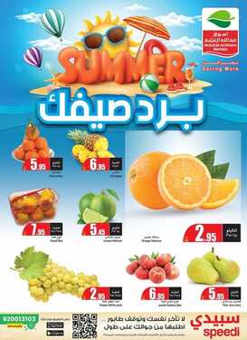 عروض العثيم الأسبوعية 1 يوليو 2021 الموافق 21 ذو القعدة 1442 مهرجان عروض الصيف 4 عروض العثيم