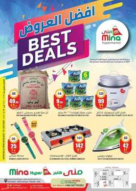 عروض منى هايبر اليوم 30 يونيو 2021 الموافق 20 ذو القعدة 1442 - BEST DEALS offer 1 2741134002