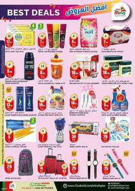 عروض منى هايبر اليوم 30 يونيو 2021 الموافق 20 ذو القعدة 1442 - BEST DEALS offer 5 4489940383
