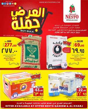 عروض نستو القصيم الخميس 1 يوليو 2021 الموافق 21 ذو القعدة 1442 هـ العرض جملة 5 4547785223