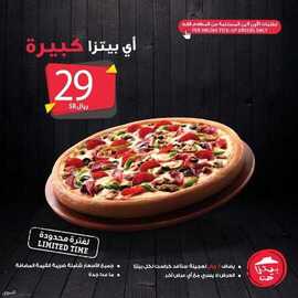 عروض مطعم بيتزا هت الأربعاء 30 يونيو 2021 مـ الموافق 20 ذي القعدة 1442 هـ 2 عروض مطعم بيتزا هت