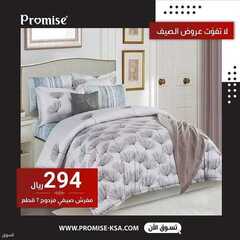 عروض مفارش برومس