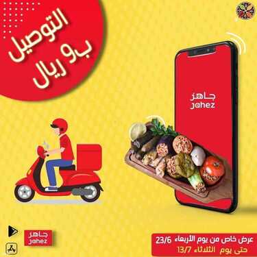 عروض مطعم دولما اند جريل الأربعاء 30 يونيو 2021 مـ الموافق 20 ذي القعدة 1442 هـ 2 عروض مطعم دولما