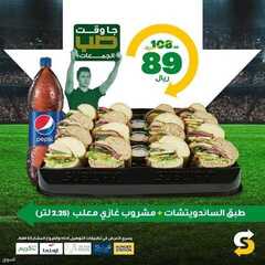عروض مطعم صب واي الأربعاء 30 يونيو 2021 مـ الموافق 20 ذي القعدة 1442 هـ 2 عروض مطعم صب واي