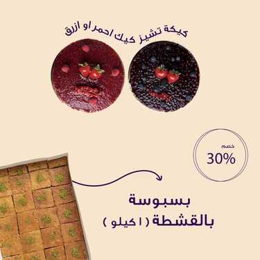 عروض مخابز وحلويات نعمة في المنطقة الغربية اليوم الاثنين 26 يوليو 2021 - عروض الصيف معنا غير 4 1020422733