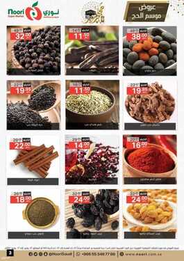 عروض نوري الأسبوعية 7 يوليو 2021 الموافق 27 ذو القعدة 1442 عروض موسم الحج 4 1062004540