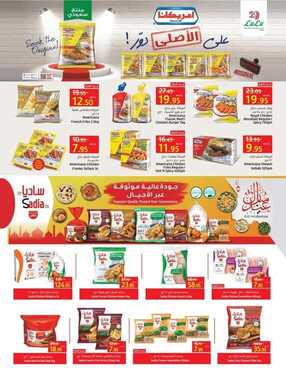 عروض لولو الرياض الأسبوعية 23 يوليو 2021 الموافق 13 ذو الحجة 1442 أضحى مبارك 8 1081126223