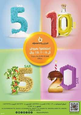 عروض أسواق الجزيرة الأسبوعية 28 يوليو 2021 الموافق 18 ذو الحجة 1442 2 1109854287
