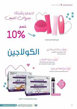 عروض صيدليات النهدي