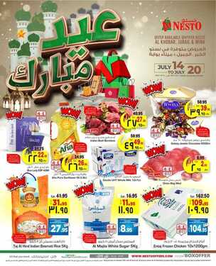 عروض نستو الدمام الأسبوعية 14 يوليو 2021 الموافق 4 ذو الحجة 1442 عروض عيد 2021 2 عروض نستو