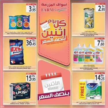 عروض أسواق المزرعة الشرقية اليوم 12 يوليو 2021 الموافق 2 ذو الحجة 1442 عروض الاثنين الطازج 6 1219035640