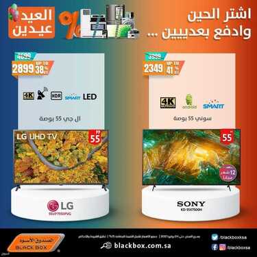 عروض الصندوق الاسود اليوم 14 يوليو 2021 الموافق 4 ذو الحجة 1442 العيد عيدين 3 1260556342