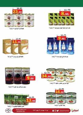 عروض أسواق العقيل الأسبوعية 14 يوليو 2021 الموافق 4 ذو الحجة 1442 عيدكم سعيد 11 1309883291