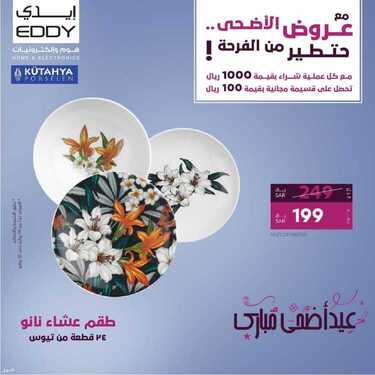 عروض ايدي الاسبوعية 26 يوليو 2021 الموافق 26 ذو القعدة 1442مع عروض الاضحى حتطيرمن الفرحة 6 1311183547