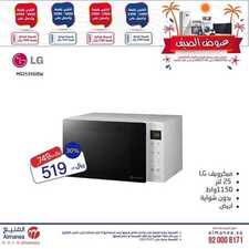 عروض المنيع الجديدة اليوم 24 يوليو 2021 الموافق 14 ذو الحجة 1442 أقوى عروض الصيف 7 1317316596