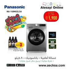 عروض العيسائي للالكترونيات الاسبوعية اليوم 25 يوليو 2021 الموافق 15 ذو الحجة 1442 6 1326269682