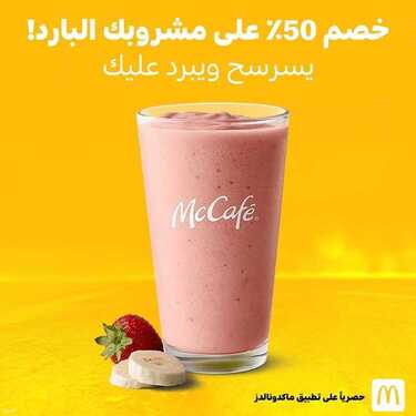 عروض مطعم ماك كافيه الأحد 18 يوليو 2021 مـ الموافق 8 ذي الحجة 1442 هـ 2 عروض مطعم ماك كافيه