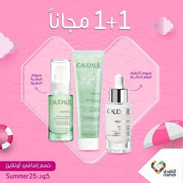 عروض صيدليات النهدي اليوم 13 يوليو 2021 الموافق 3 ذو الحجة 1442 هـ عروض الصيف 6 1369802375