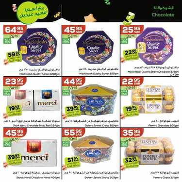 عروض أسواق استرا اليوم 15 يوليو 2021 الموافق 5 ذو الحجة 1442 هـ عروض العيد عيدين 6 1390958984
