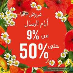 عروض إيف روشيه الفرنسية اليوم 29 يوليو 2021 الموافق 19 ذو الحجة 1442 3 1422598181