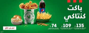 عروض مطعم كنتاكي السعودية اليوم الخميس 1 يوليو 2021 - عروض نهاية الأسبوع 6 1470045979