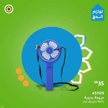 عروض ساكو اليوم 10 يوليو 2021 الموافق 30 ذو القعدة 1442 تعرفوا على حلول رحلات الحج 10 عروض ساكو