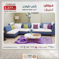 عروض مفروشات مجموعة العالمي اليوم 2 يوليو 2020 الموافق 22 ذو القعدة 1441 7 1532273969