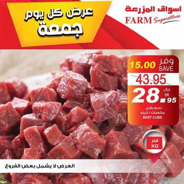 عروض أسواق المزرعة الشرقية اليوم 9 يوليو 2021 الموافق 29 ذو القعدة 1442 عروض الجمعة الطازجة 6 1539379112
