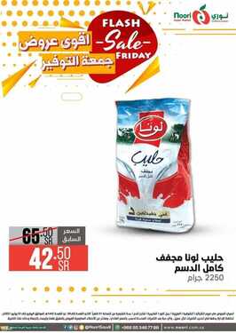 عروض نوري سوبر ماركت اليوم 9 يوليو 2021 الموافق 29 ذو القعدة 1442 أقوى عروض جمعة التوفير 5 1608708533