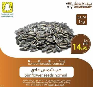 عروض واحة المستهلك الأثنين 26 يوليو 2021 الموافق 16 ذو الحجة 1442 هـ عروض الطازج 3 واحة المستهلك