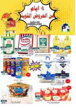 عروض رامز الاحساء الأسبوعية 12 يوليو 2021 الموافق 2 ذو الحجة 1442 عروض العيد 9 1682544981