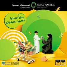 عروض أسواق استرا اليوم 15 يوليو 2021 الموافق 5 ذو الحجة 1442 هـ عروض العيد عيدين 5 1689011742