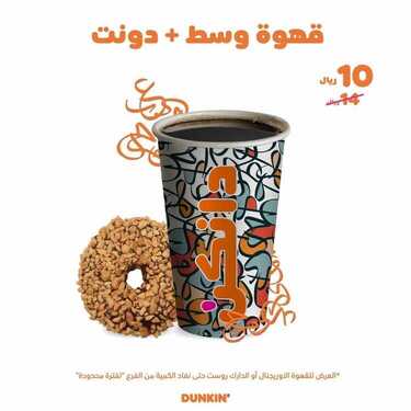 عروض مطعم دانكن دونتس السبت 3 يوليو 2021 مـ الموافق 23 ذي القعدة 1442 هـ 5 عروض مطعم دانكن دونتس
