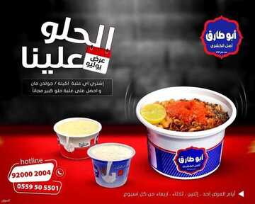 عروض كشري أبو طارق الأثنين 26 يوليو 2021 مـ الموافق 16 ذي الحجة 1442 هـ 2 كشري أبو طارق