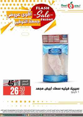 عروض نوري سوبر ماركت اليوم 9 يوليو 2021 الموافق 29 ذو القعدة 1442 أقوى عروض جمعة التوفير 17 175172957