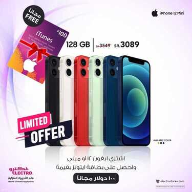عروض الجوالات من الكترو اليوم 13 يوليو 2021 الموافق 3 ذو الحجة 1442 عروض العيد 2 1768210025