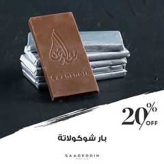 عروض حلويات سعد الدين الثلاثاء 6 يوليو 2021 مـ الموافق 26 ذي القعدة 1442 هـ 3 عروض حلويات سعد الدين