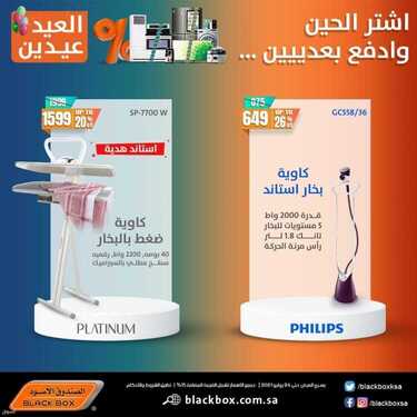 الصندوق الأسود