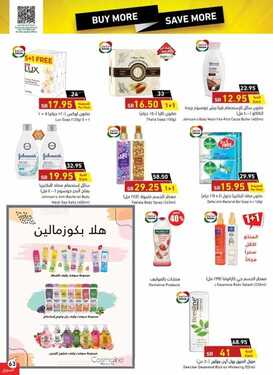عروض بنده السعودية اليوم 1 أغسطس 2021 الموافق 22 ذو الحجة 1442 تسوق أكثر وفّر اكثر 65 1924143789