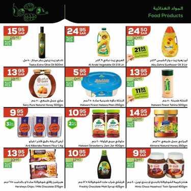 عروض أسواق استرا تبوك اليوم 7 يوليو 2021 الموافق 27 ذو القعدة 1442 أسعار توفيرية في متناول الجميع 11 1946323844