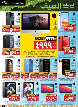 عروض أبراج هايبر ماركت اليوم 1 يوليو 2021 الموافق 21 ذو القعدة 1442 فعاليات الصيف و مهرجان المانجو 38 1951170826