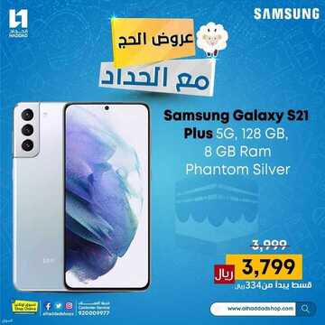 عروض الجوالات من الحداد اليوم 31 يوليو 2021 الموافق 21 ذو الحجة 1442 عروض قدوم المدارس 6 1961874924