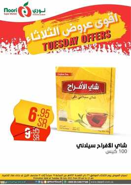 عروض نوري سوبر ماركت اليوم 6 يوليو 2021 الموافق 26 ذو القعدة 1442 عروض الثلاثاء الطازج 20 2010991253