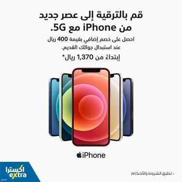 عروض الجوالات من اكسترا اليوم 11 يوليو 2021 الموافق 1 ذو الحجة 1442 عروض العيد 2 2033369924