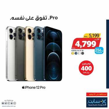 عروض الجوالات من اكسايت اليوم 25 يوليو 2021 الموافق 15 ذو الحجة 1442 8 2037280986