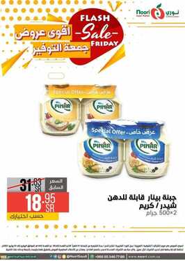 عروض نوري سوبر ماركت اليوم 9 يوليو 2021 الموافق 29 ذو القعدة 1442 أقوى عروض جمعة التوفير 23 2054273191