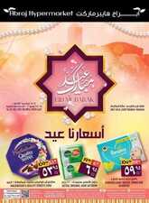عروض أبراج هايبر اليوم 14 يوليو 2021 الموافق 4 ذو الحجة 1442 هـ عروض عيد الأضحى 5 أبراج هايبر
