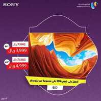 عروض سوني للالكترونيات اليوم 23 يوليو 2021 الموافق 14 ذو الحجة 1442 2 2087959777